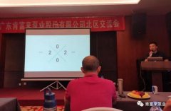 半岛网页版·官方端网站-半岛online(中国)北部业务区召开年中会议