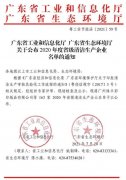 半岛网页版·官方端网站-半岛online(中国)通过省级清洁生产企业审核